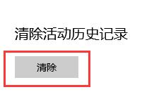 Win10如何关闭搜索记录?