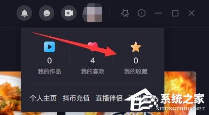 抖音电脑版如何查看收藏内容?