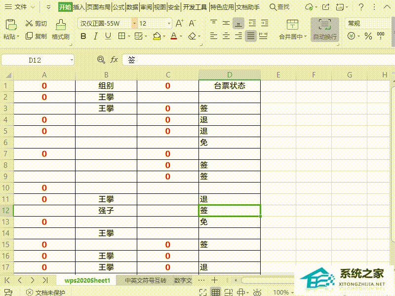 Wps如何对表格空白单元格填充值?