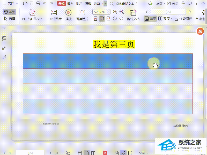 Wps如何恢复PDF的默认设置?