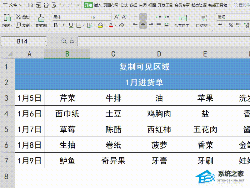 Wps如何将表格输出为图片?