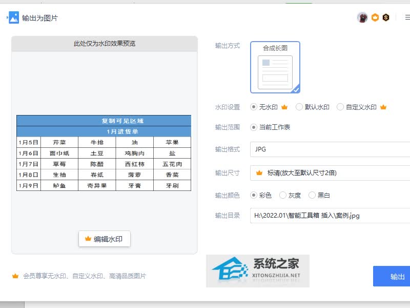 Wps如何将表格输出为图片?