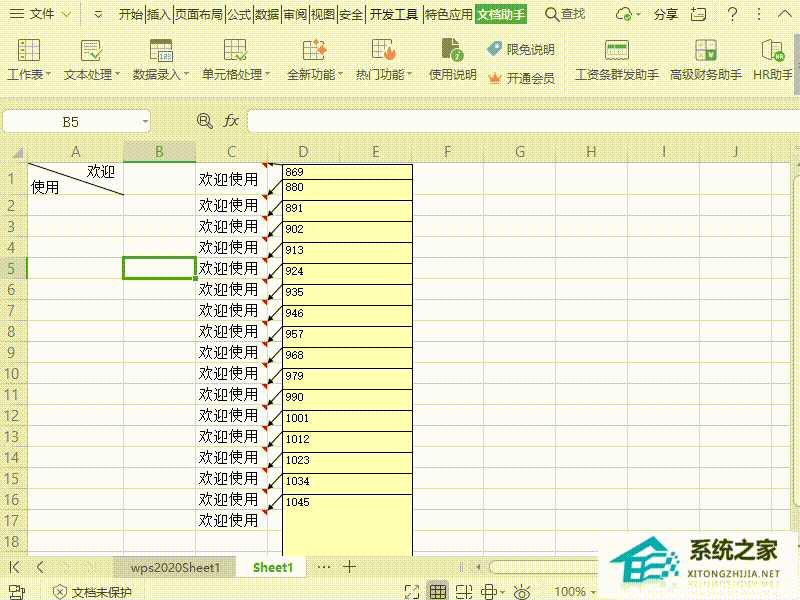 Wps如何快速删除表格批注?