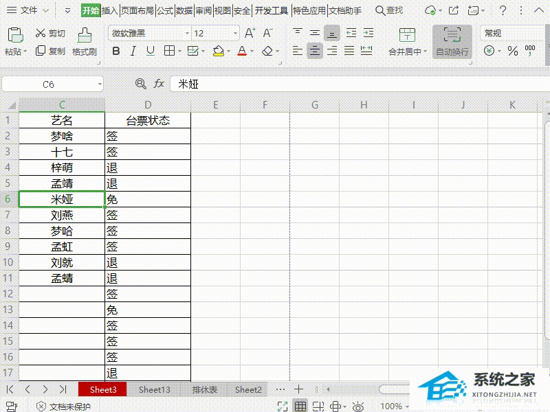 Wps如何显示/关闭表格网格线?
