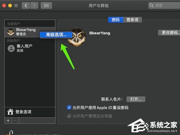 Mac如何设置用户名字?