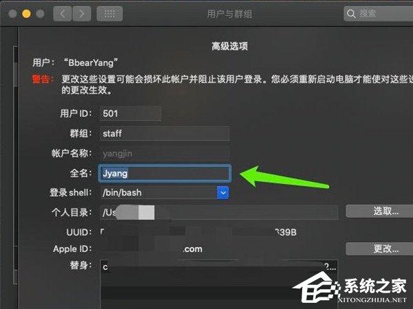 Mac如何设置用户名字?