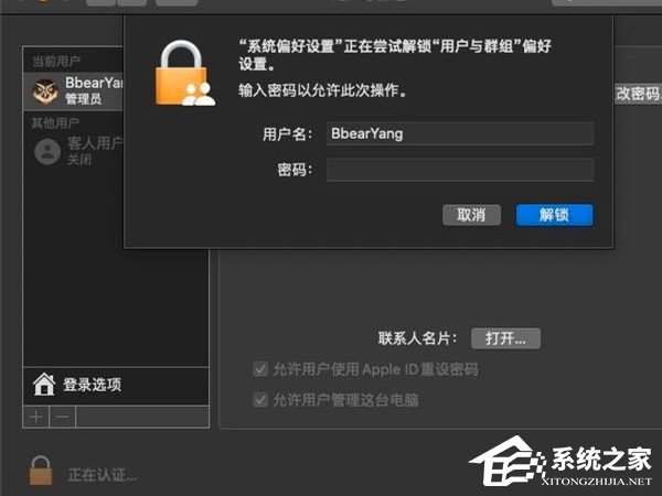 Mac如何设置用户名字?