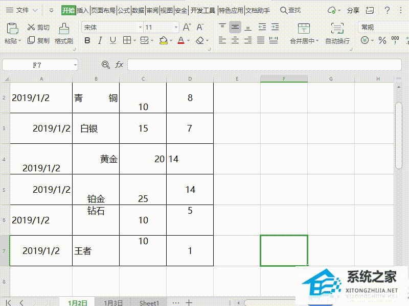 Wps如何对齐表格单元格?