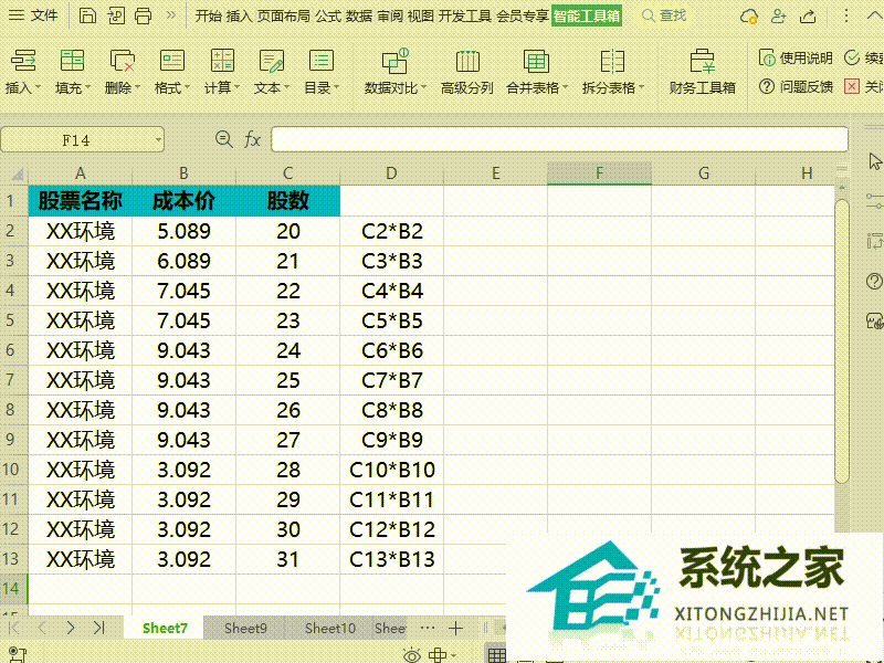 Wps如何将表格文本转换为公式?
