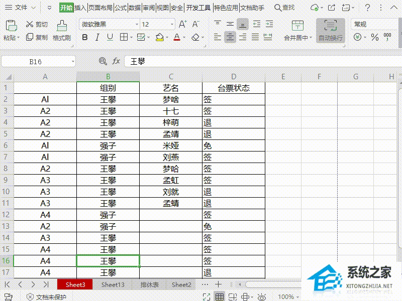 Wps如何冻结表格首列?