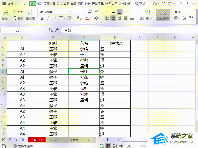 Wps如何显示/关闭表格任务窗格?
