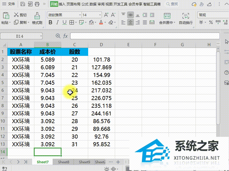 Wps如何快速对表格数值进行四舍五入?