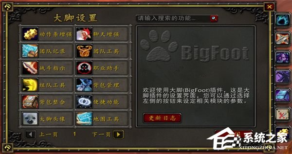 魔兽大脚任务追踪如何设置?
