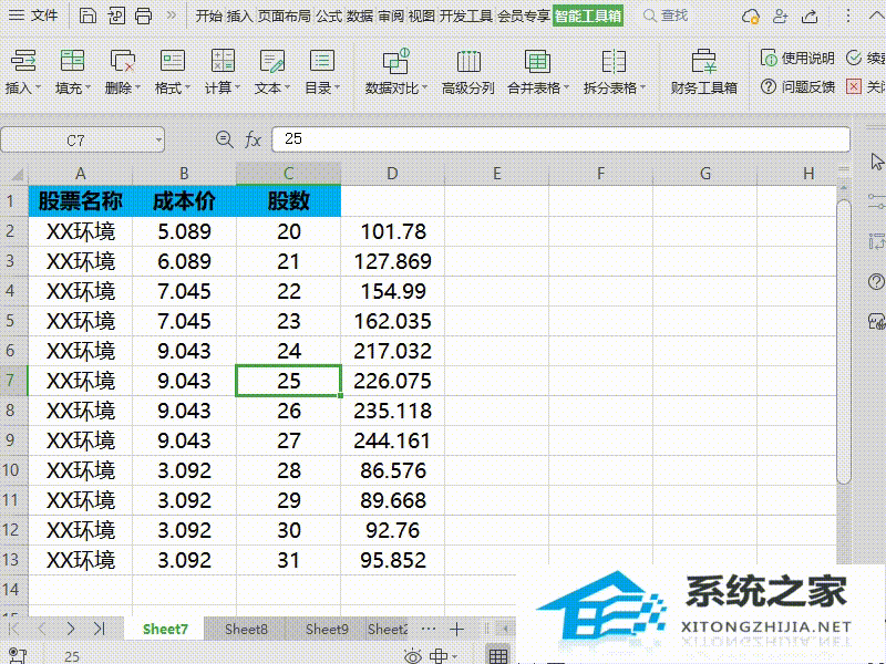 Wps如何快速截取表格结尾文本?