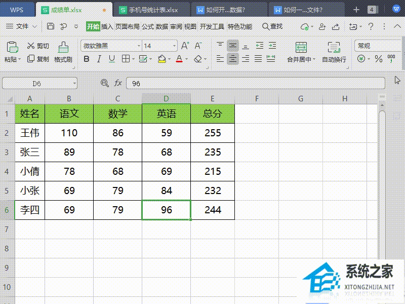 Wps如何开启表格阅读模式防看错数据?