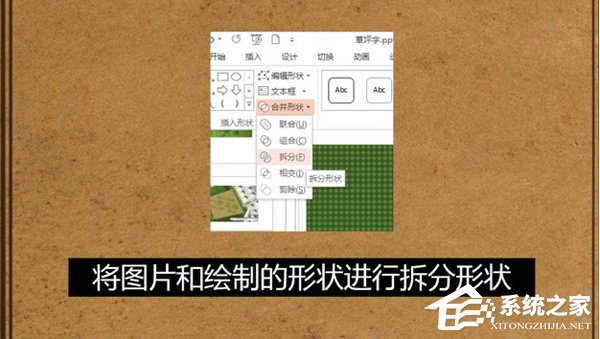 PPT中制作超级文字效果?