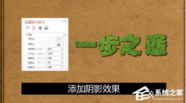 PPT中制作超级文字效果?