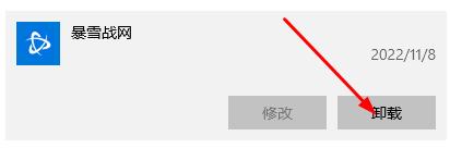 如何卸载暴雪战网?
