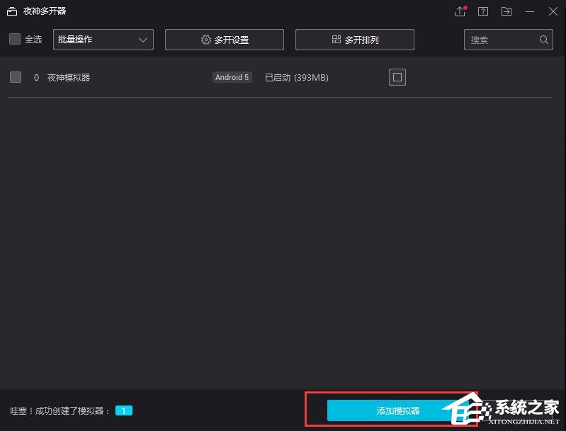 夜神模拟器如何多开?