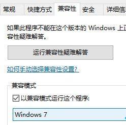 Win10玩不了骑马与砍杀怎么办?