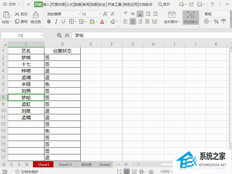 Wps如何显示/关闭表格编辑栏?