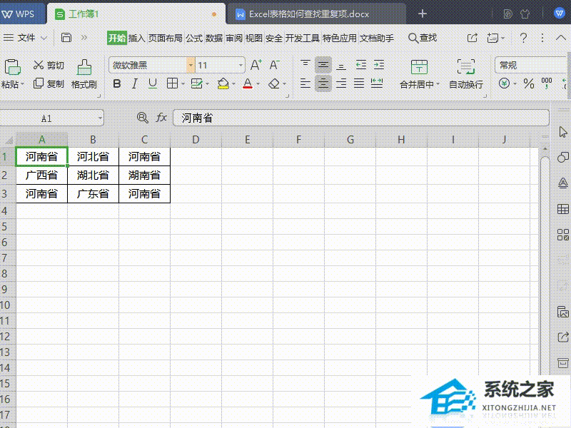 Wps表格如何查找重复项?