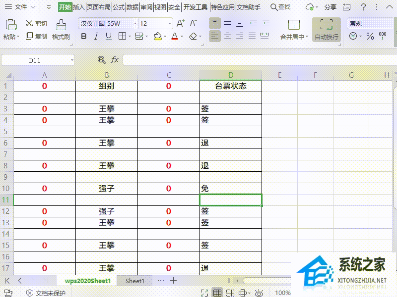 Wps如何快速删除表格空行?