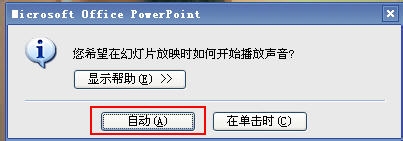 PPT如何添加背景音乐?