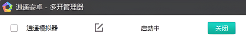 逍遥模拟器怎么多开?
