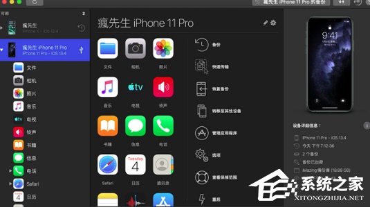 Imazing如何使用?