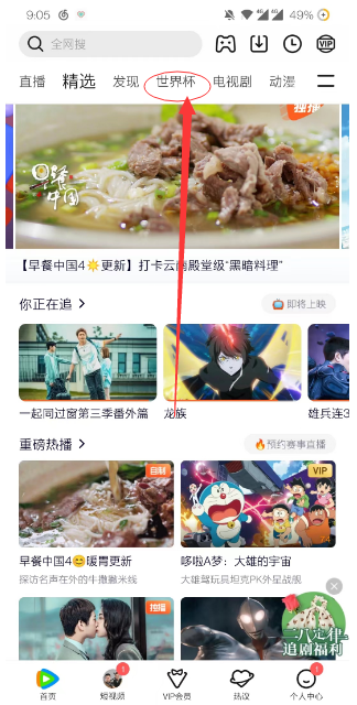世界杯腾讯视频直播入口在哪?