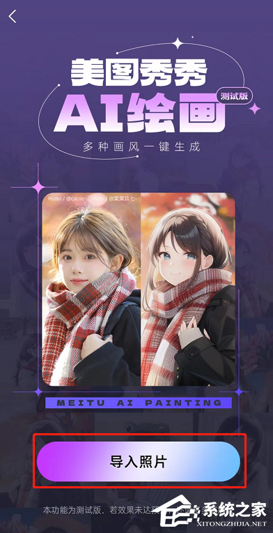 美图秀秀AI绘画在哪?