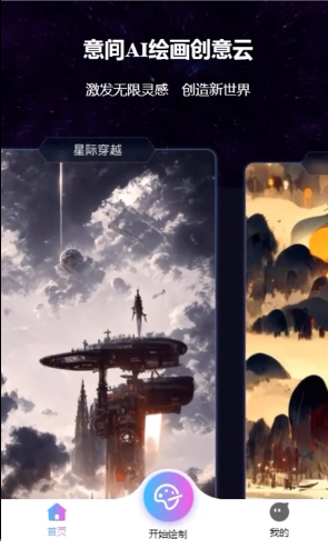 意间Ai绘画如何使用?