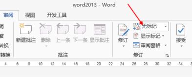 Word如何退出修改模式?
