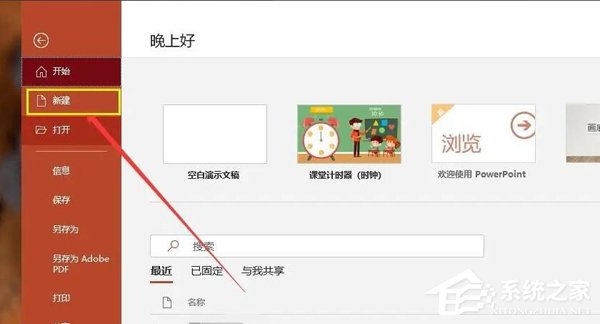 PPT如何插入倒计时并使用?