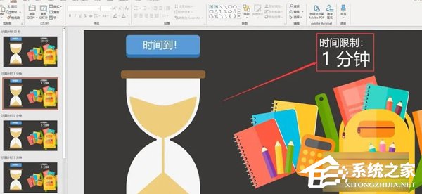 PPT如何插入倒计时并使用?