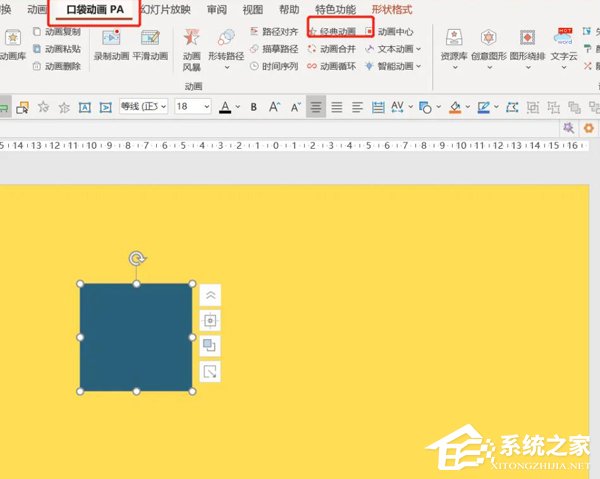 PPT中如何同时添加多种动画类型?