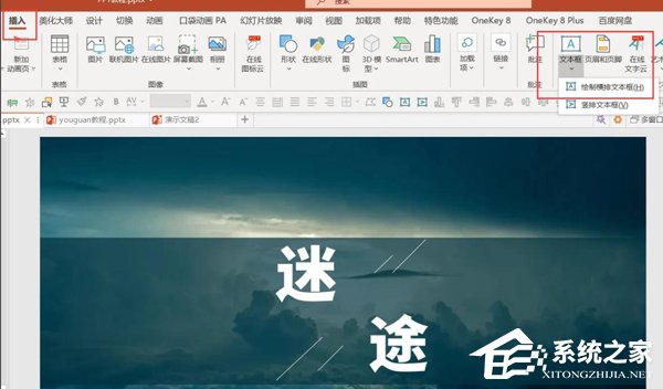 PPT如何制作文字虚化的效果?