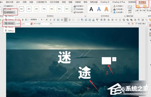 PPT如何制作文字虚化的效果?
