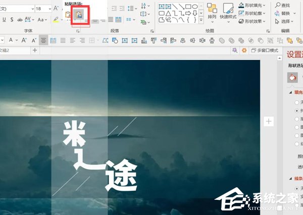 PPT如何制作文字虚化的效果?