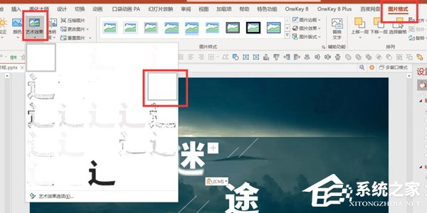 PPT如何制作文字虚化的效果?