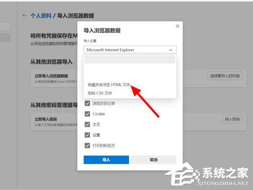 Edge浏览器怎么导入书签?