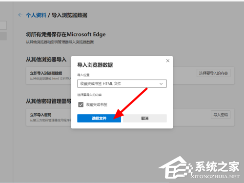 Edge浏览器怎么导入书签?
