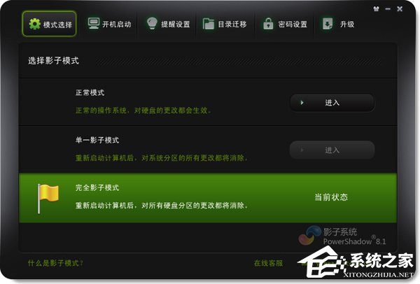 影子系统怎么调出来?