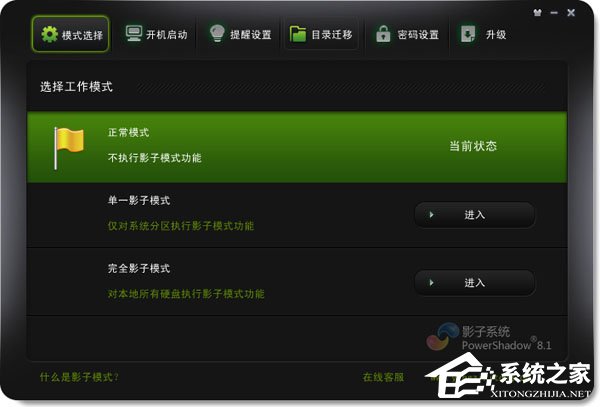 影子系统怎么调出来?
