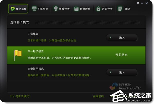 影子系统怎么调出来?