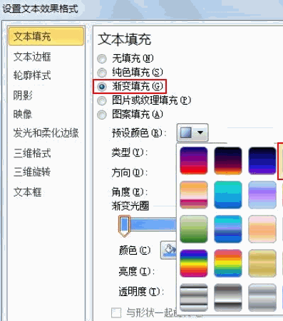 PPT怎么设置多种文本颜色?