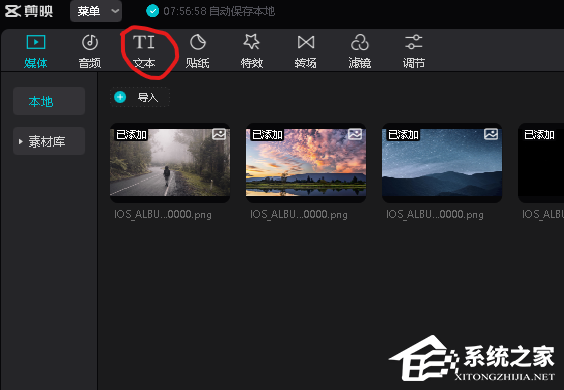 剪映专业版如何自动添加字幕?