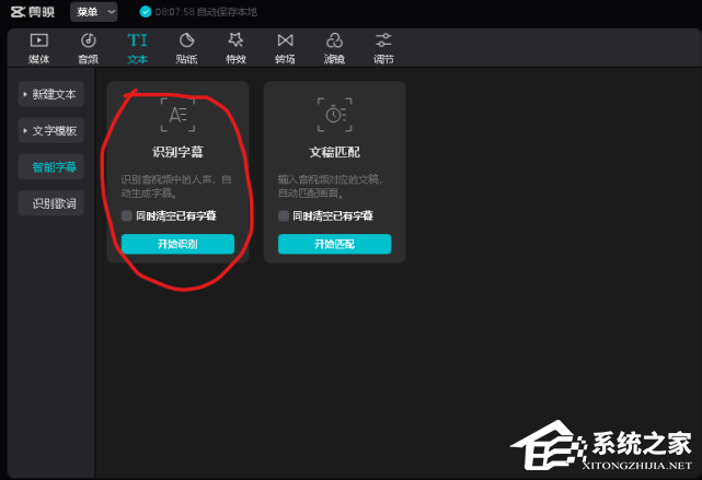 剪映专业版如何自动添加字幕?