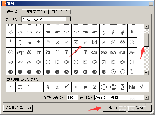 PPT怎么制作带方框的对号?